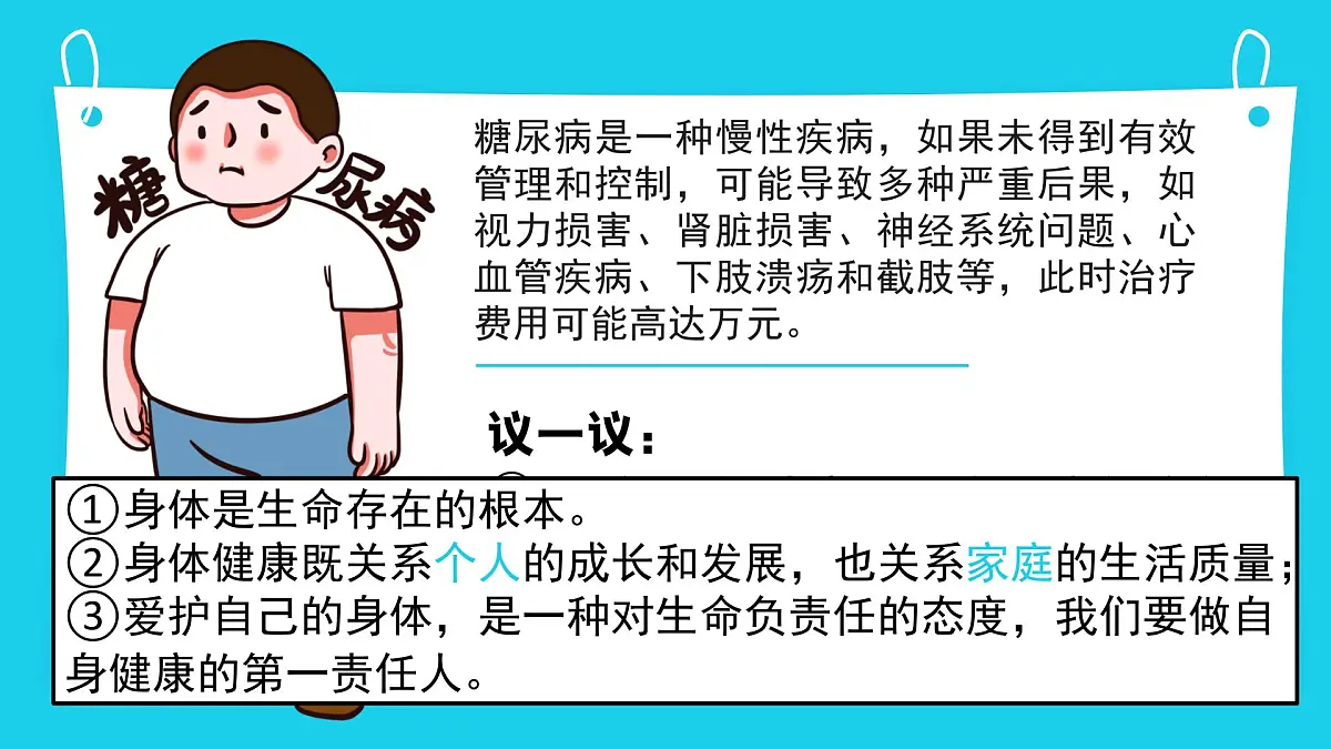 10.1爱护身体 同步课件 统编版道德与法治七年级上册第7页