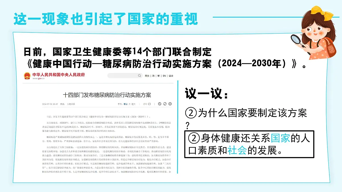 10.1爱护身体 同步课件 统编版道德与法治七年级上册第8页