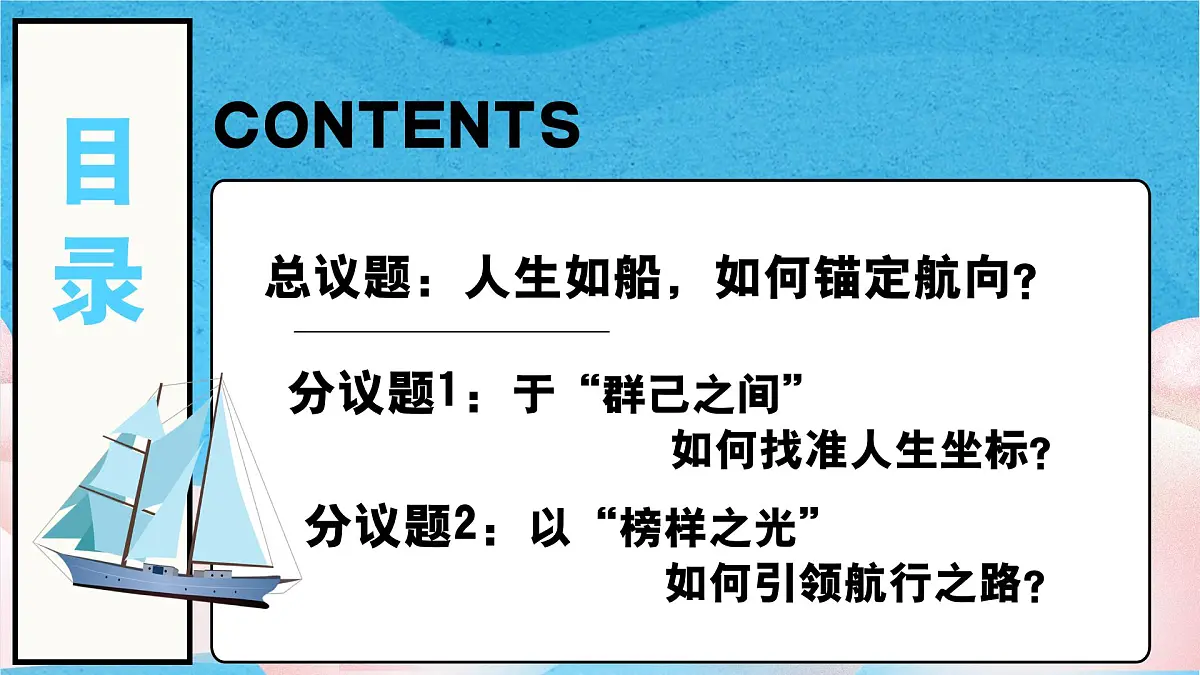 11.2树立正确的人生目标 同步课件 统编版道德与法治七年级上册第3页