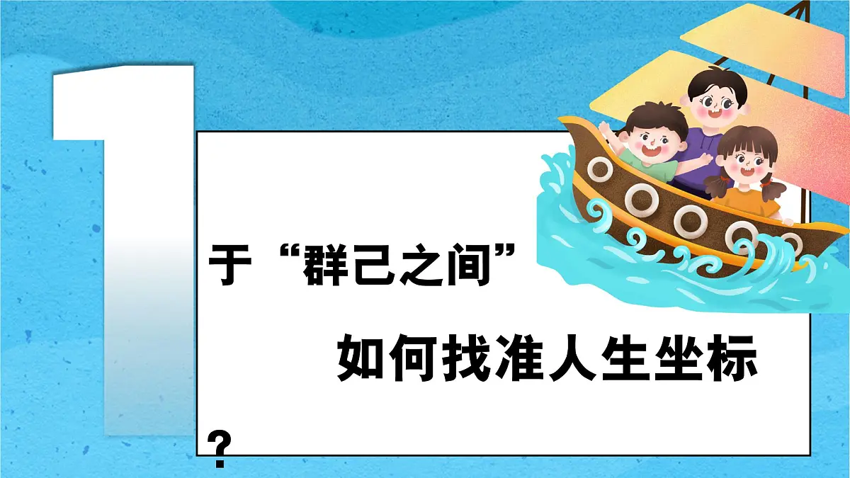 11.2树立正确的人生目标 同步课件 统编版道德与法治七年级上册第4页