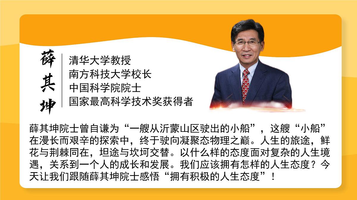 12.1拥有积极的人生态度 同步课件 统编版道德与法治七年级上册第2页