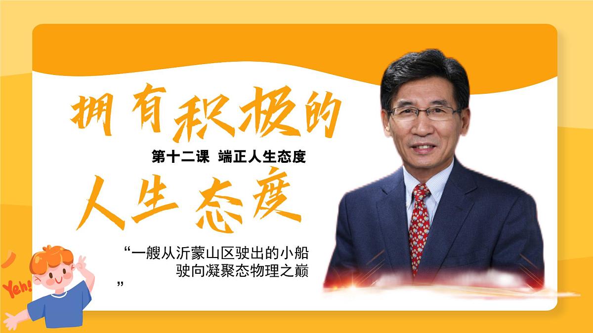 12.1拥有积极的人生态度 同步课件 统编版道德与法治七年级上册第3页