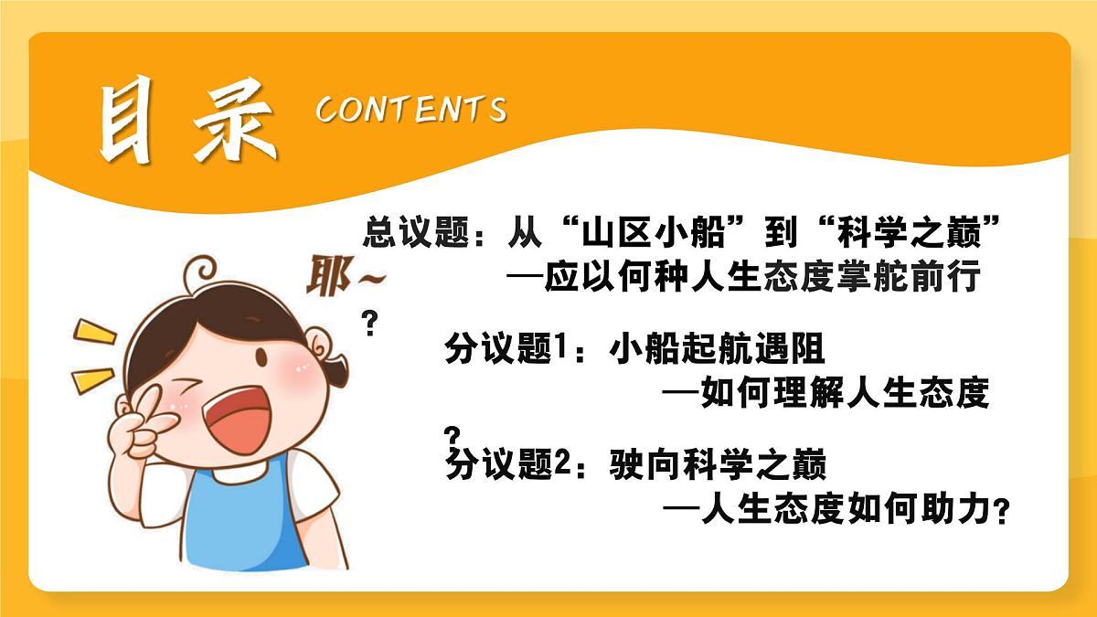 12.1拥有积极的人生态度 同步课件 统编版道德与法治七年级上册第4页