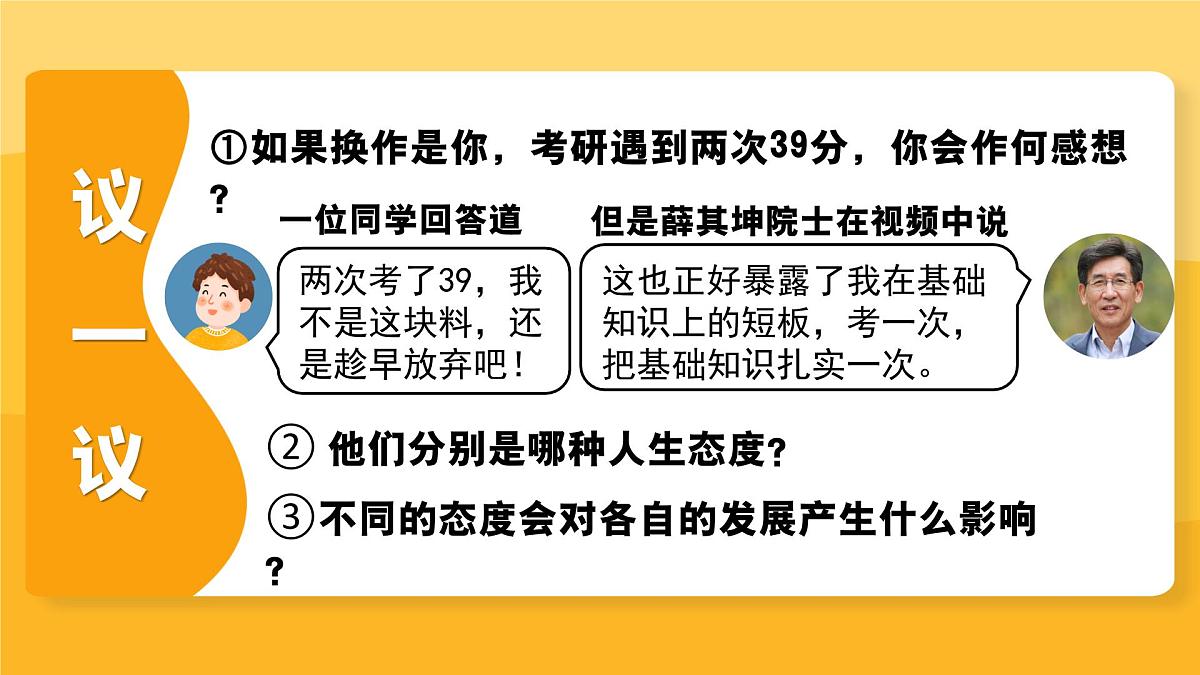 12.1拥有积极的人生态度 同步课件 统编版道德与法治七年级上册第7页