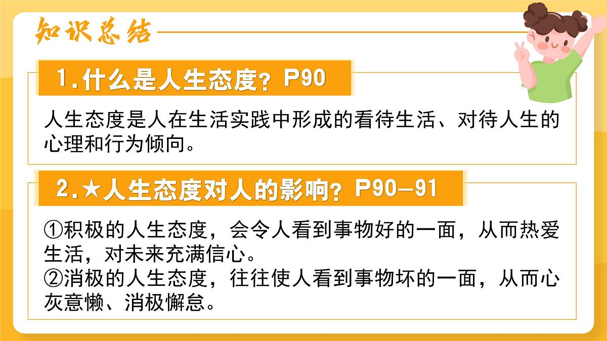 12.1拥有积极的人生态度 同步课件 统编版道德与法治七年级上册第8页