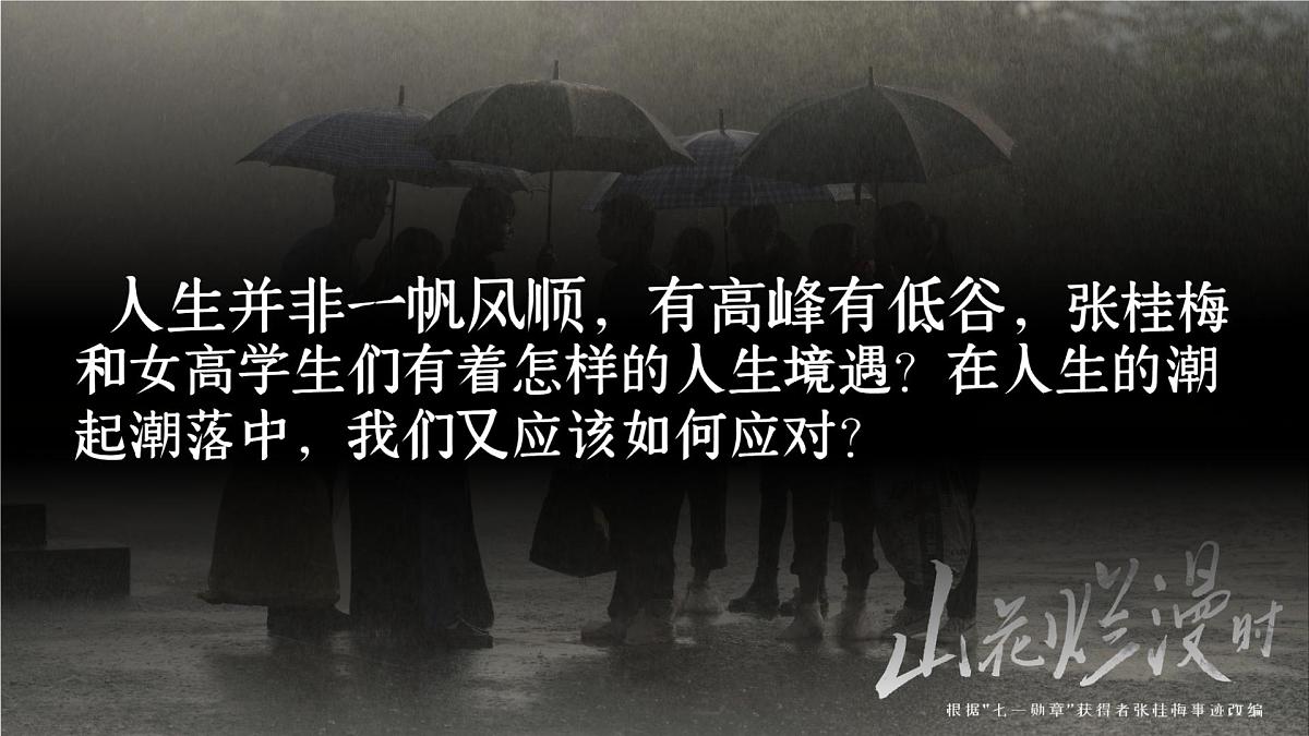 12.2正确对待顺境和逆境  同步课件 统编版道德与法治七年级上册第2页