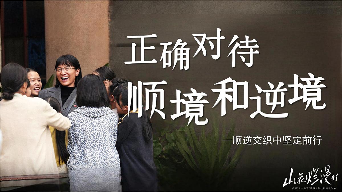 12.2正确对待顺境和逆境  同步课件 统编版道德与法治七年级上册第3页