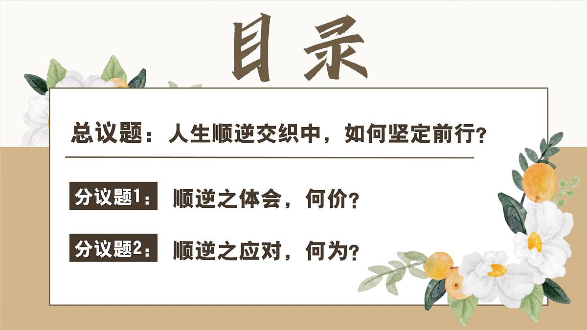 12.2正确对待顺境和逆境  同步课件 统编版道德与法治七年级上册第4页