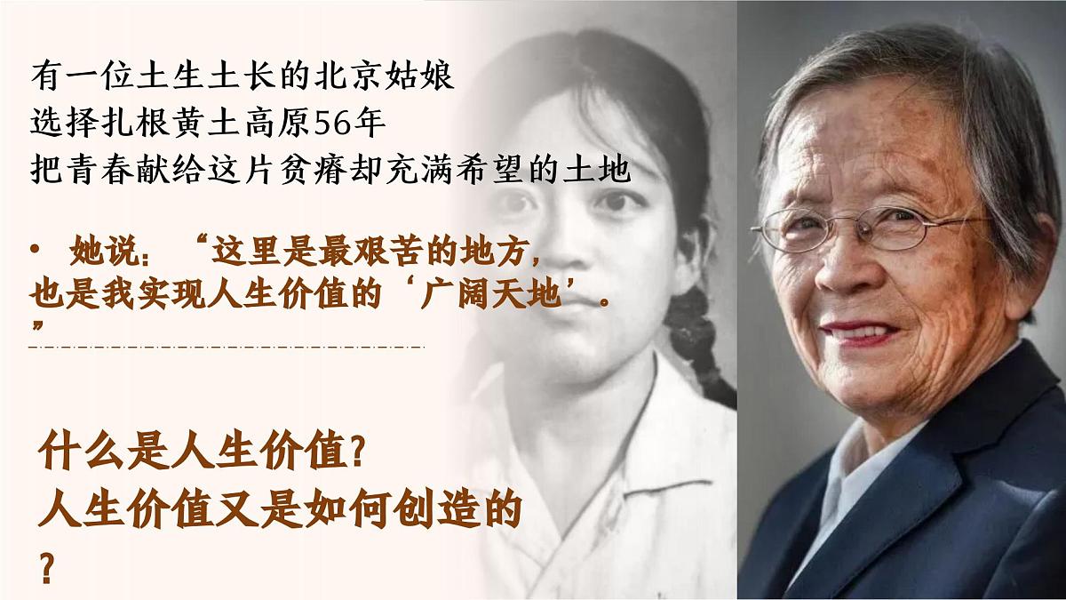13.1在劳动中创造人生价值  同步课件 统编版道德与法治七年级上册第2页