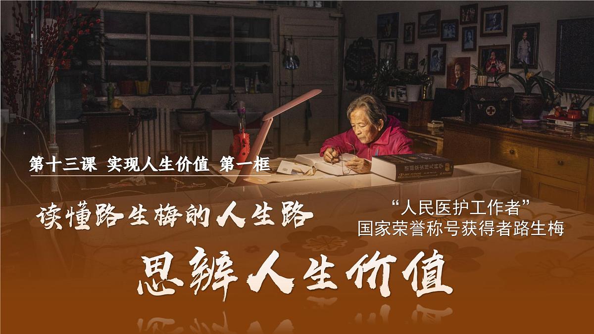 13.1在劳动中创造人生价值  同步课件 统编版道德与法治七年级上册第3页