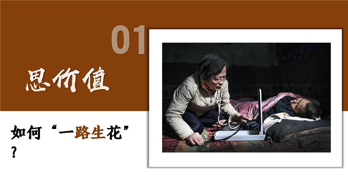 13.1在劳动中创造人生价值  同步课件 统编版道德与法治七年级上册第5页