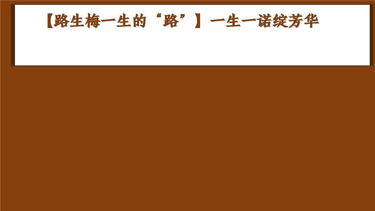 13.1在劳动中创造人生价值  同步课件 统编版道德与法治七年级上册第6页