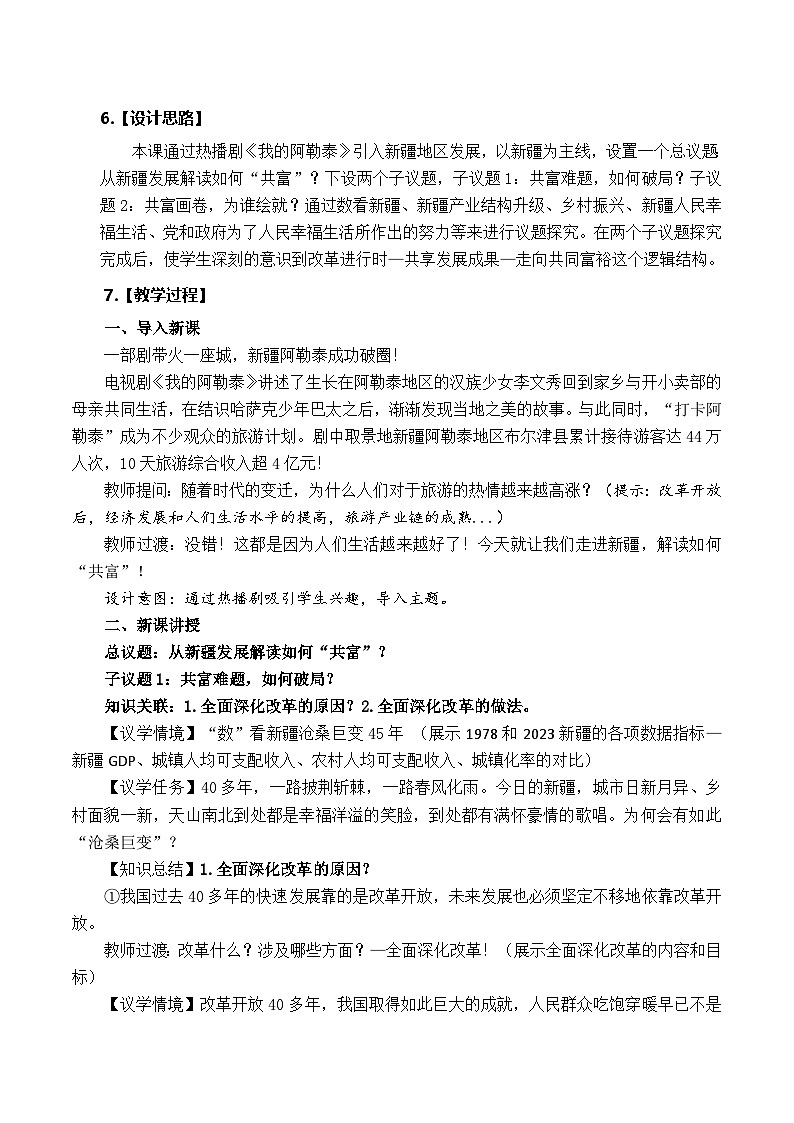 1.2走向共同富裕 教学设计  统编版道德与法治九年级上册第2页