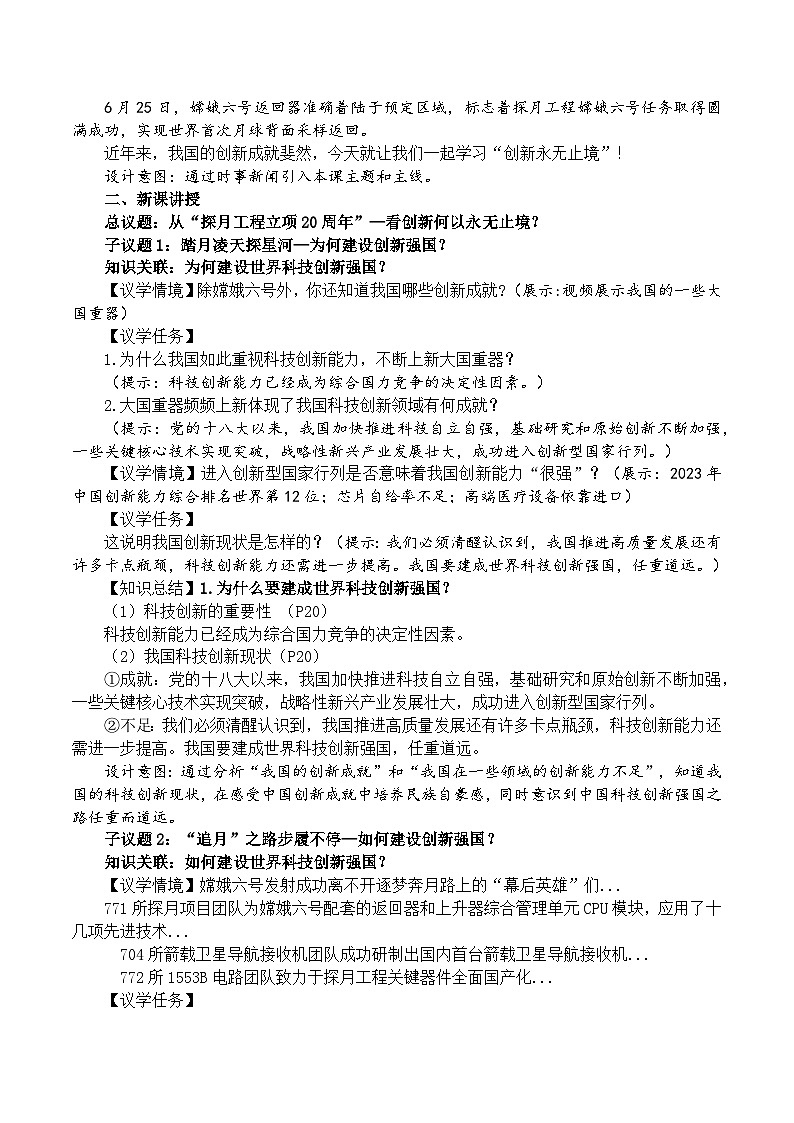 2.2 创新永无止境 教学设计  统编版道德与法治九年级上册第2页