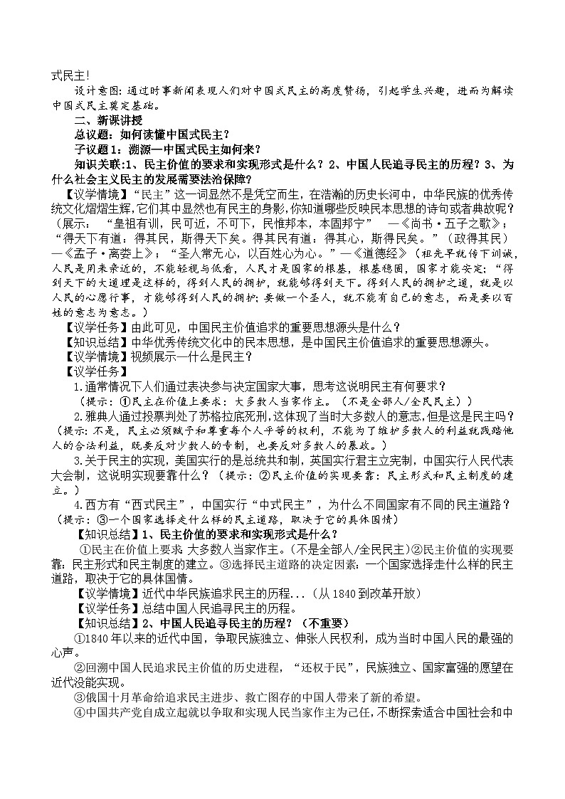 3.1生活在新型民主国家 教学设计  统编版道德与法治九年级上册第2页