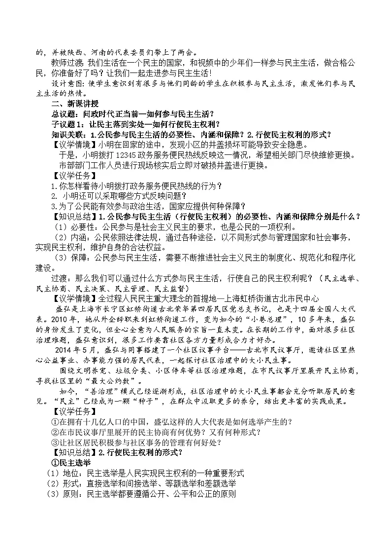3.2参与民主生活 教学设计 统编版道德与法治九年级上册第2页