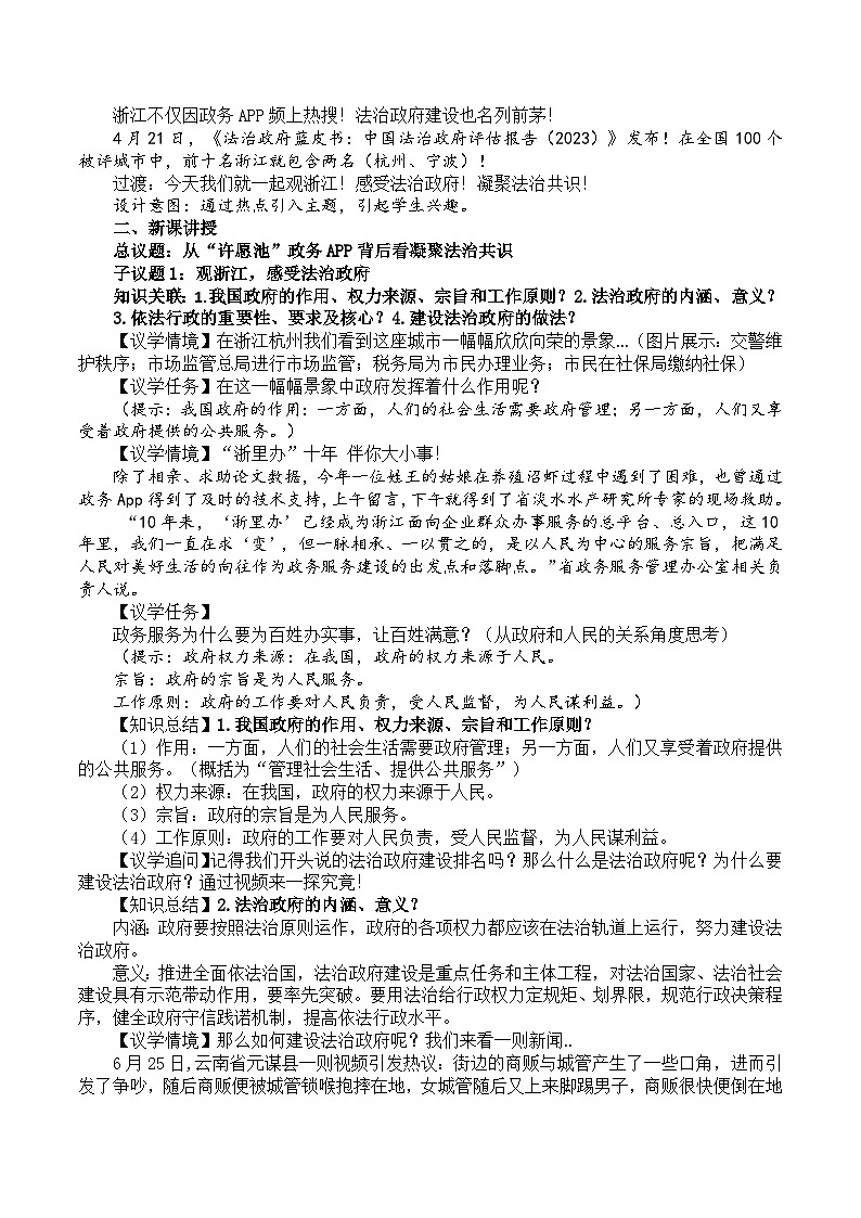 4.2凝聚法治共识 教学设计  统编版道德与法治九年级上册第2页