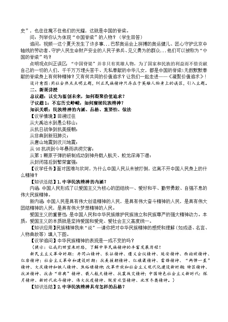 5.2凝聚价值追求 教学设计 统编版道德与法治九年级上册第2页