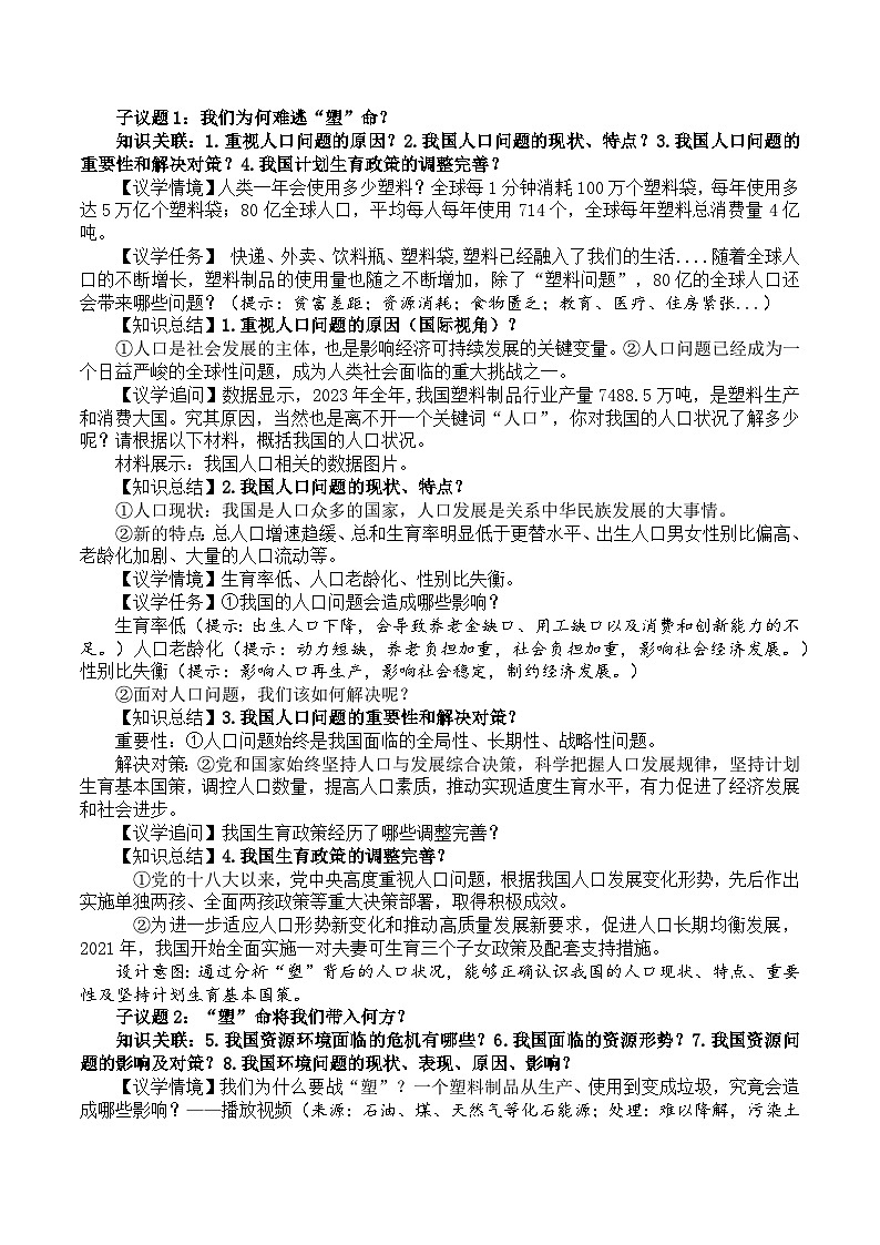 6.1正视发展挑战 教学设计 统编版道德与法治九年级上册第2页