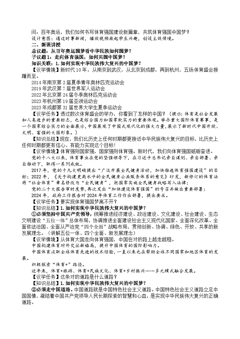 8.2共圆中国梦 教学设计 统编版道德与法治九年级上册第2页