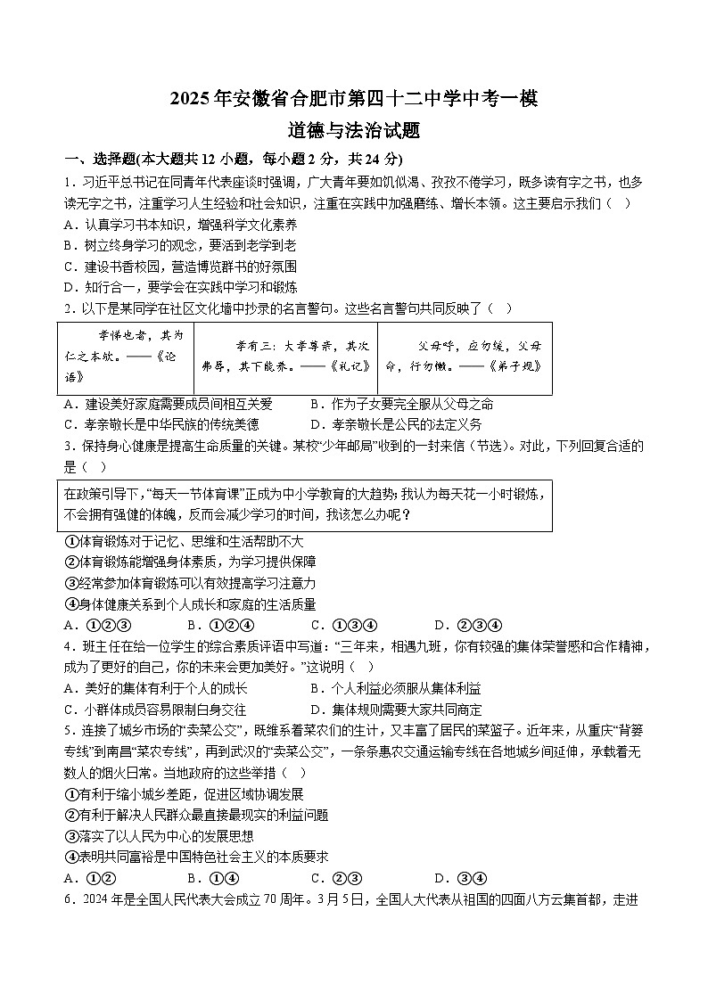 【9道一模】2025年合肥市42中中考一模道德与法治试题（含解析）第1页