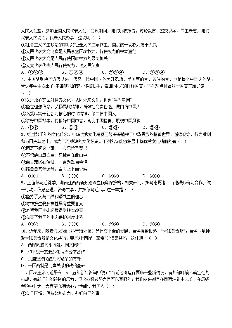 【9道一模】2025年合肥市42中中考一模道德与法治试题（含解析）第2页