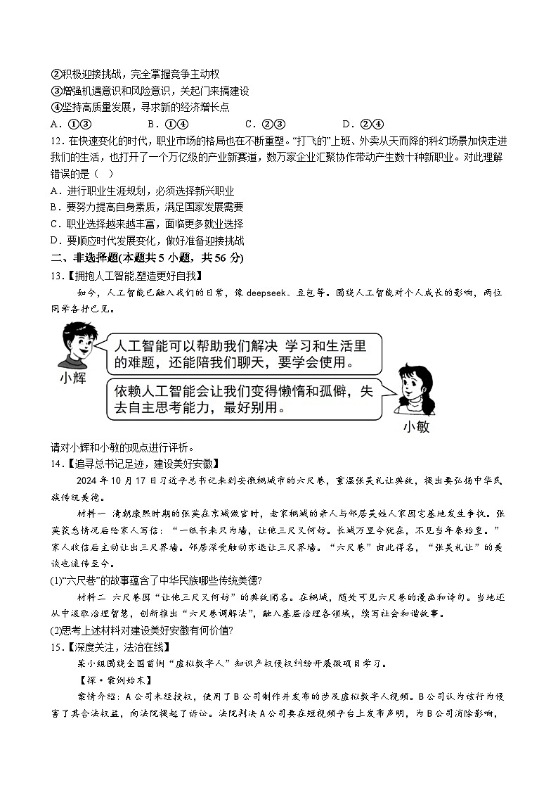 【9道一模】2025年合肥市42中中考一模道德与法治试题（含解析）第3页