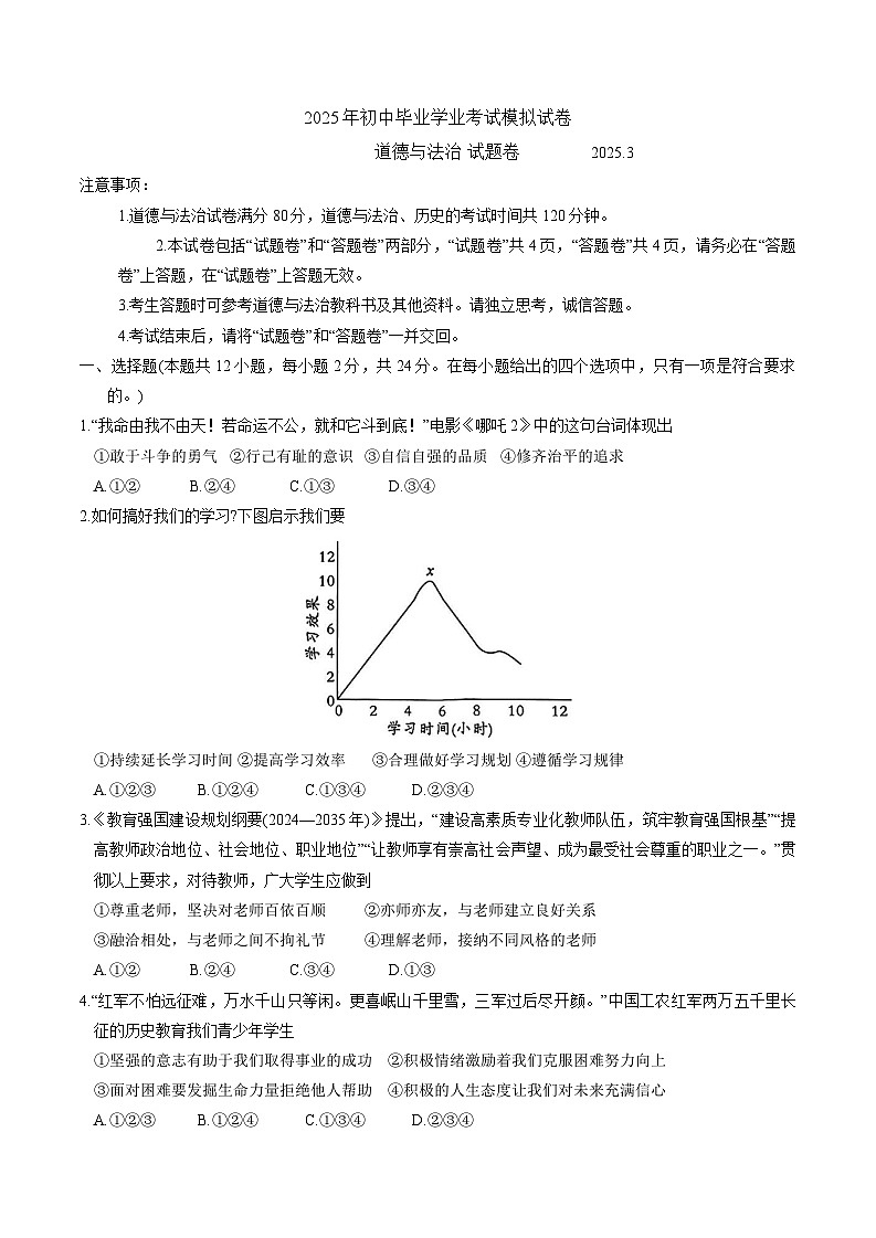 【9道一模】2025年安徽省合肥市瑶海区中考一模道德与法治试卷第1页