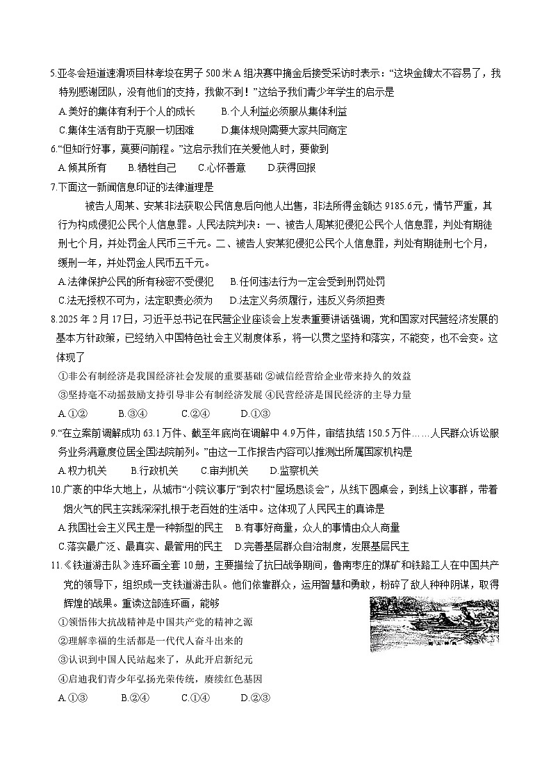 【9道一模】2025年安徽省合肥市瑶海区中考一模道德与法治试卷第2页