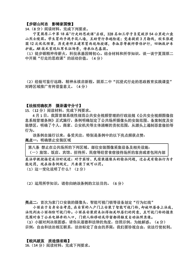 【9道二模】2025年合肥市第四十五中学九年级中考二模道德与法治试卷第3页