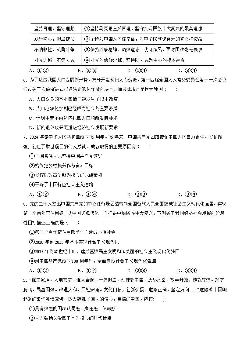 四川省内江市隆昌市知行中学2024-2025学年九年级下学期期中道德与法治试题第2页