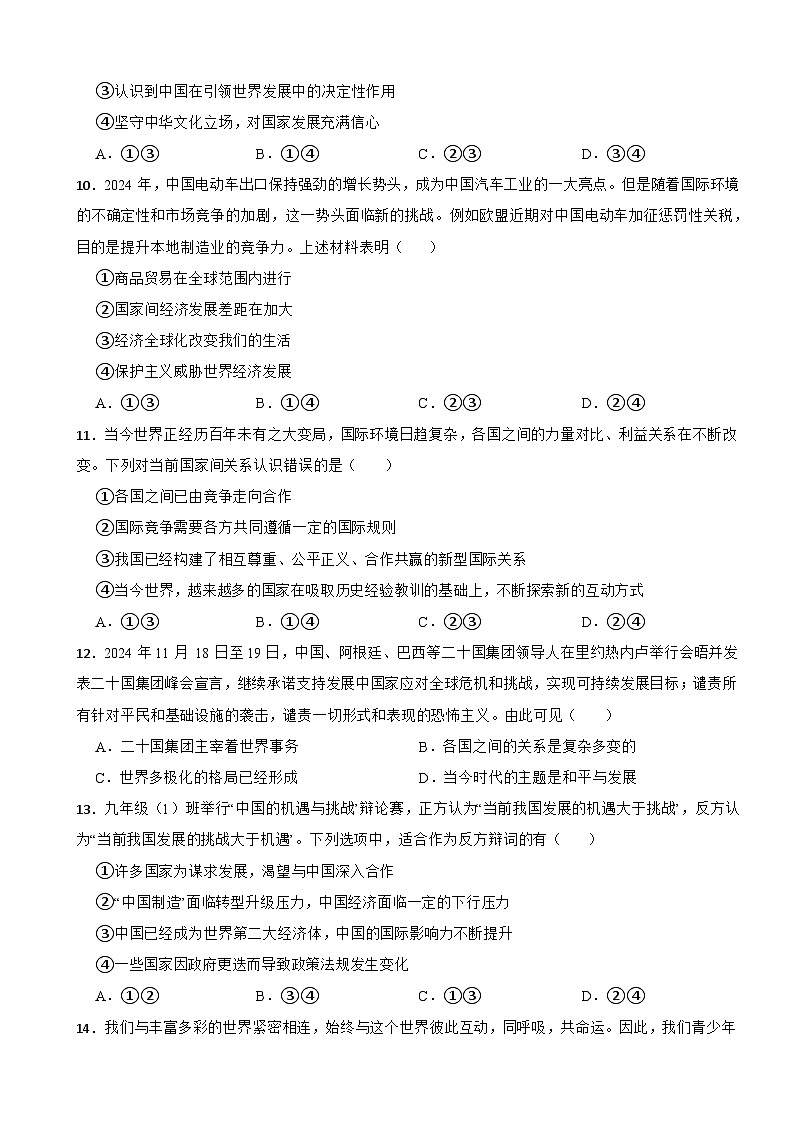 四川省内江市隆昌市知行中学2024-2025学年九年级下学期期中道德与法治试题第3页