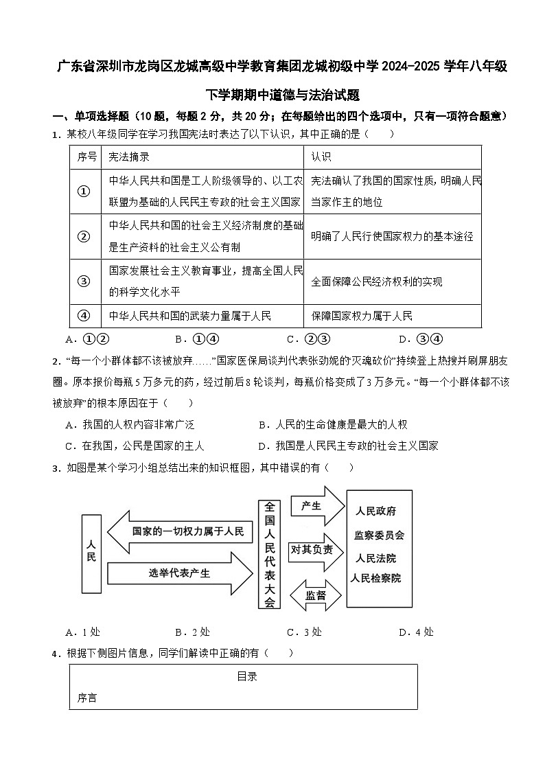 广东省深圳市龙岗区龙城高级中学教育集团龙城初级中学2024-2025学年八年级下学期期中道德与法治试题第1页