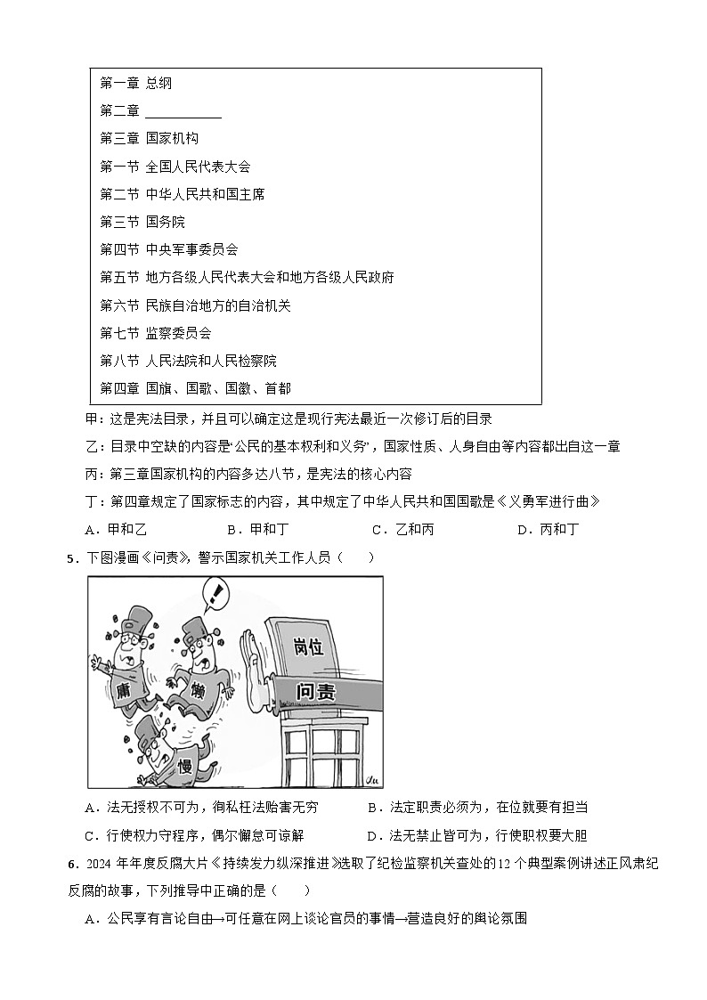 广东省深圳市龙岗区龙城高级中学教育集团龙城初级中学2024-2025学年八年级下学期期中道德与法治试题第2页