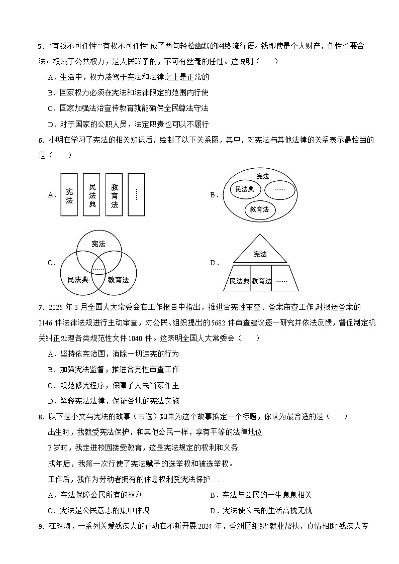 广东省珠海市文园中学集团2024-2025学年八年级下学期期中道德与法治试题第2页