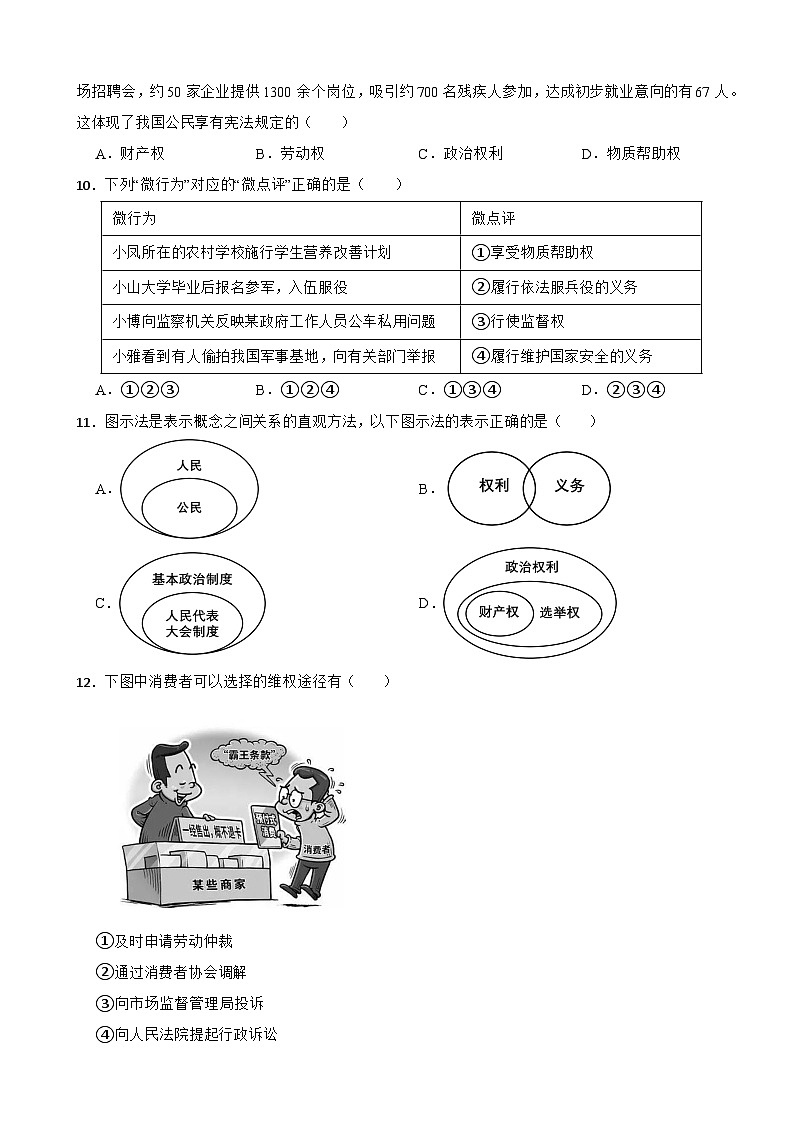 广东省珠海市文园中学集团2024-2025学年八年级下学期期中道德与法治试题第3页