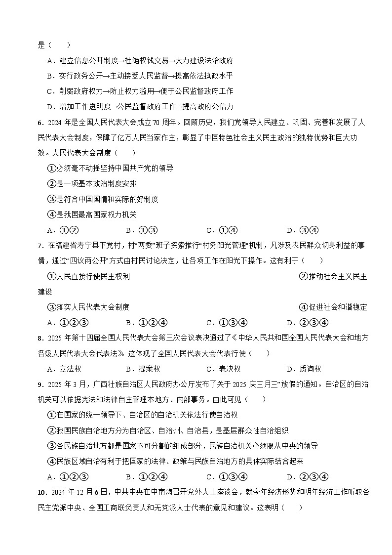 广西壮族自治区柳州市柳北区2024-2025学年八年级下学期期中道德与法治试题第2页