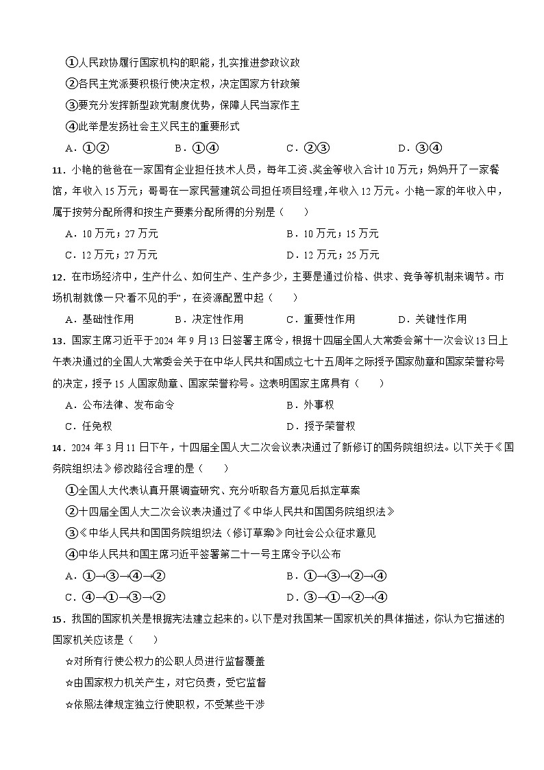 广西壮族自治区柳州市柳北区2024-2025学年八年级下学期期中道德与法治试题第3页