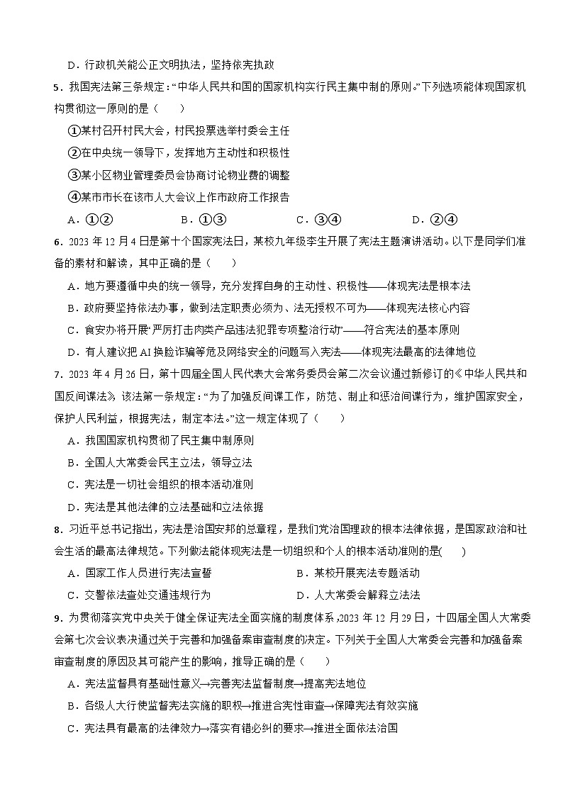 广西壮族自治区桂林市龙胜各族自治县2024-2025学年八年级下学期期中道德与法治试题第2页