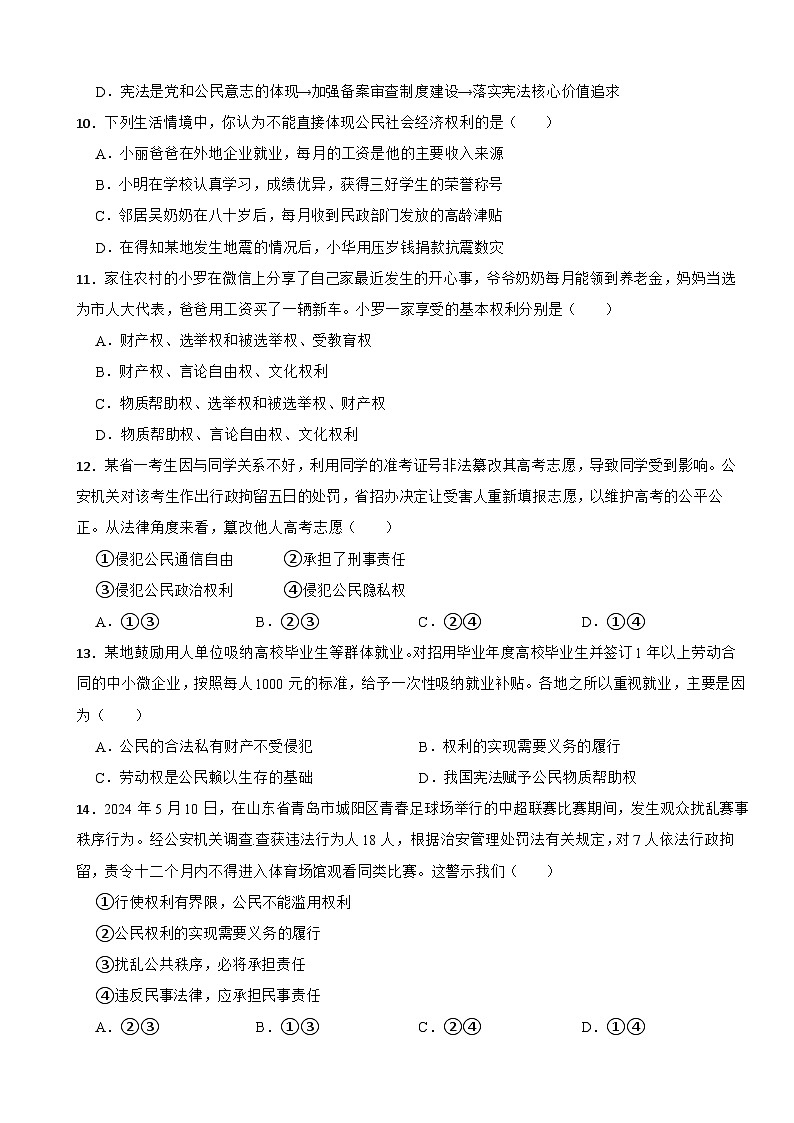 广西壮族自治区桂林市龙胜各族自治县2024-2025学年八年级下学期期中道德与法治试题第3页