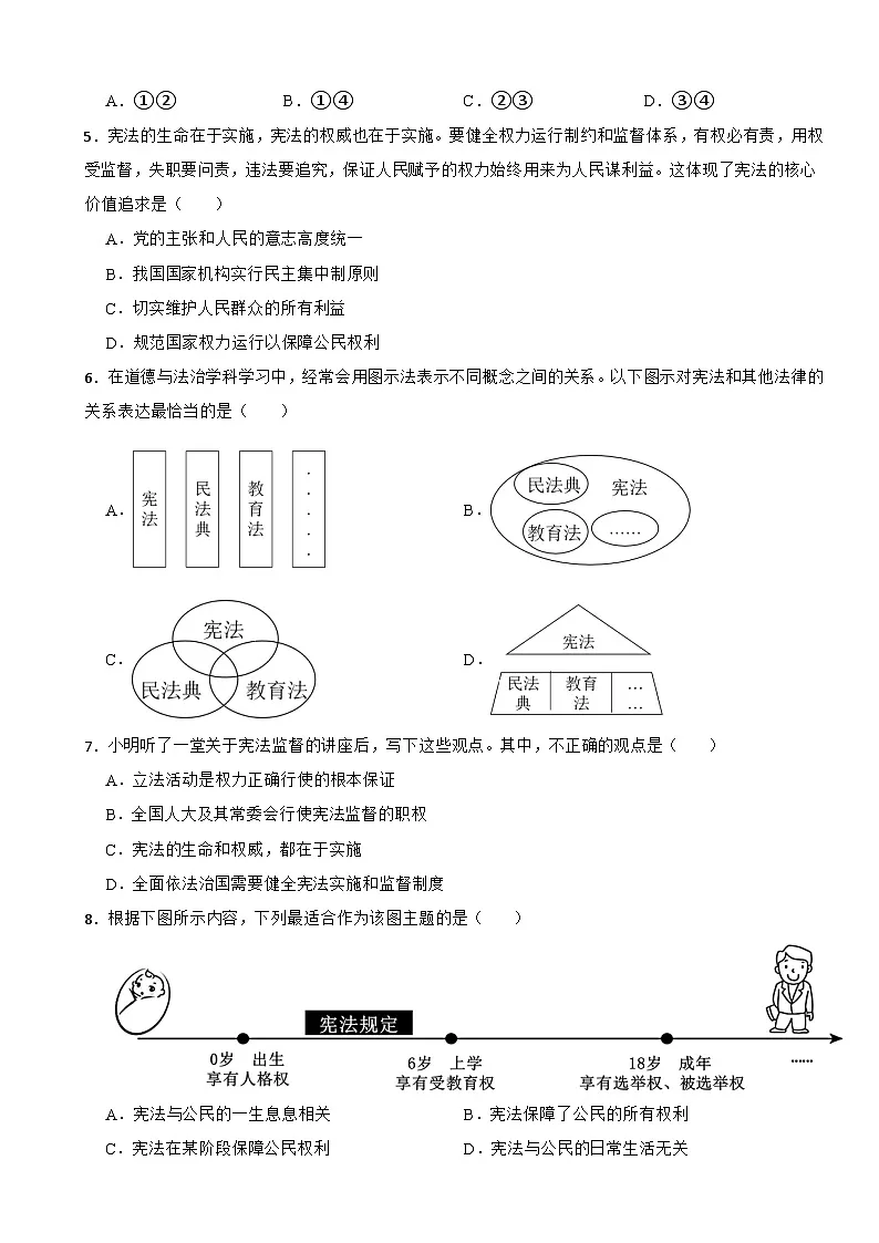 广西壮族自治区防城港市上思县2024-2025学年八年级下学期期中道德与法治试题第2页