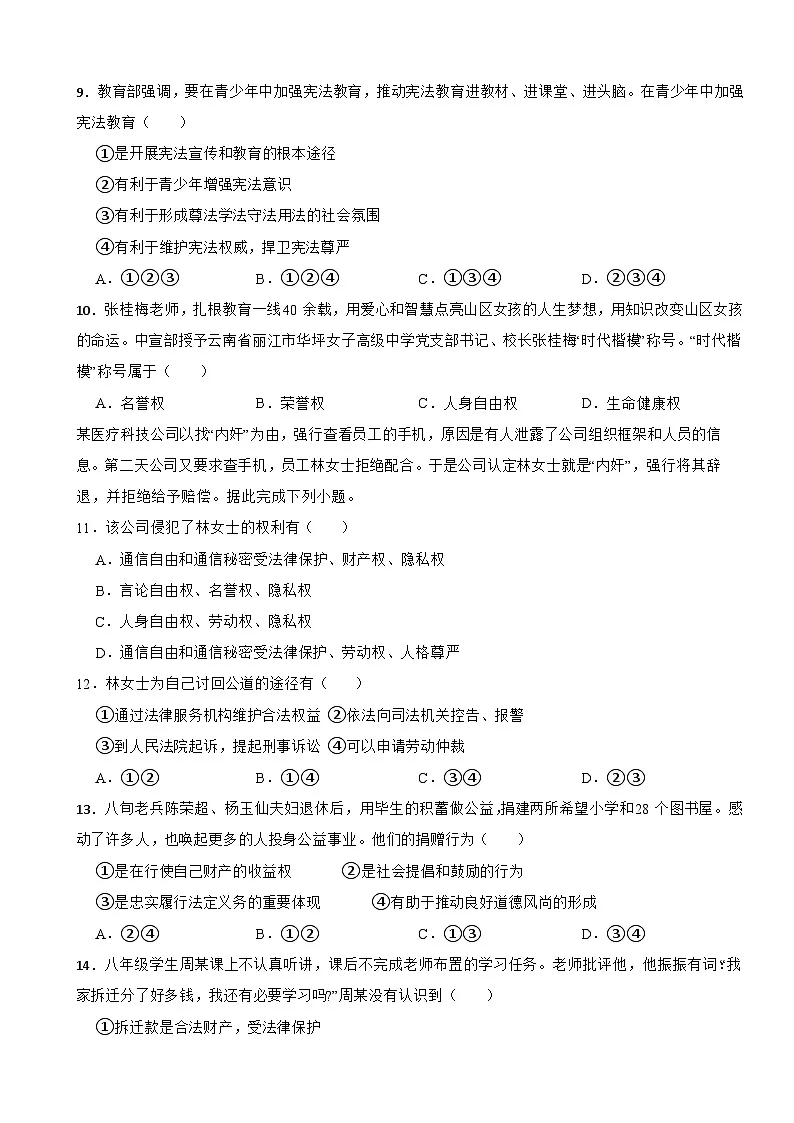广西壮族自治区防城港市上思县2024-2025学年八年级下学期期中道德与法治试题第3页