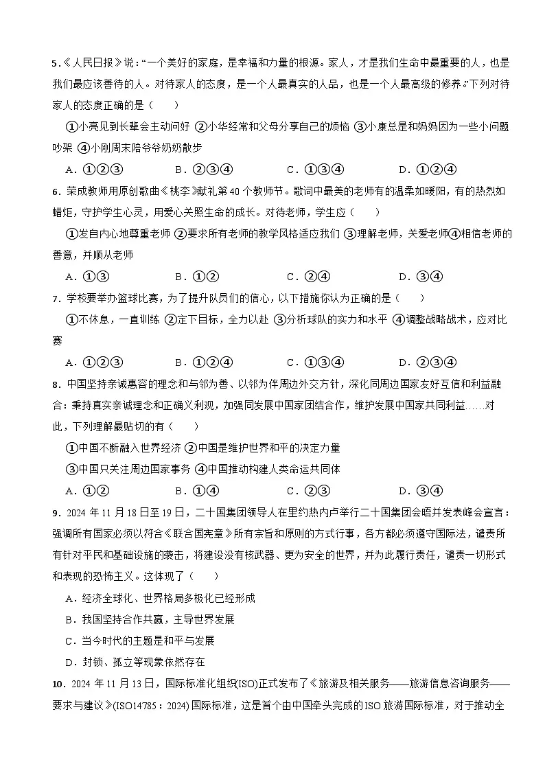 湖南省常德市临澧县2024-2025学年九年级下学期4月期中道德与法治试题第2页