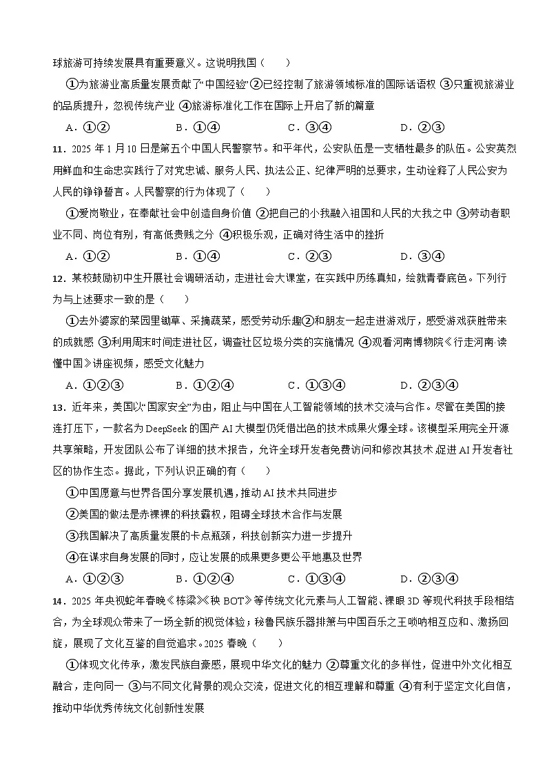 湖南省常德市临澧县2024-2025学年九年级下学期4月期中道德与法治试题第3页