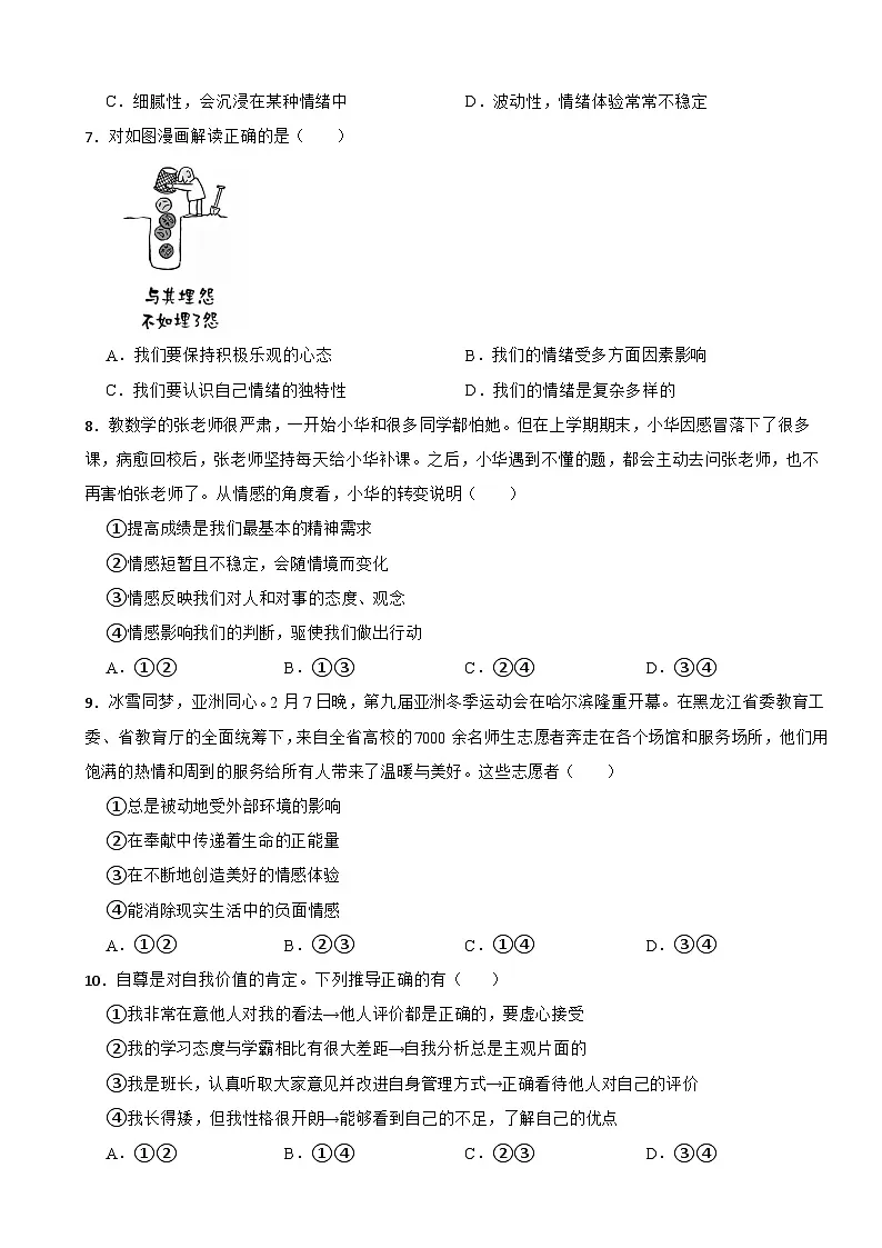 湖南省张家界市永定区2024-2025学年七年级下学期期中道德与法治试题第2页