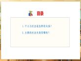 【人教版】八上道法  1.2  我們都是社會(huì)的一員 課件