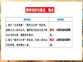 【人教版】八上道法  2.1 人的社會化（課件+素材）