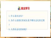 【人教版】八上道法  2.1 人的社會化（課件+素材）