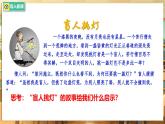 【人教版】八上道法  2.2 養(yǎng)成親社會行為（課件+素材）