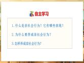 【人教版】八上道法  2.2 養(yǎng)成親社會行為（課件+素材）
